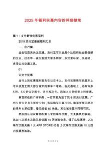 2025年福利實惠內容的網絡隨筆