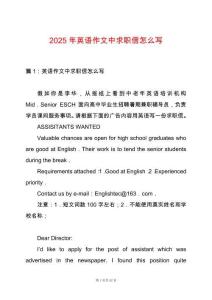2025年英語作文中求職信怎么寫