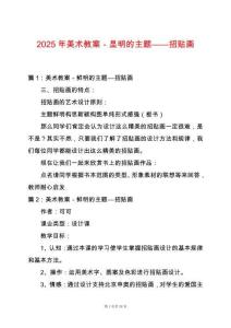 2025年美術(shù)教案－顯明的主題——招貼畫