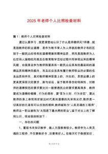 2025年老師個人比照檢查材料