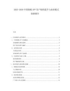 2025-2030中國助眠APP用戶粘性提升與商業模式創新報告