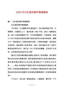 2025年記憶里的情懷情感隨筆