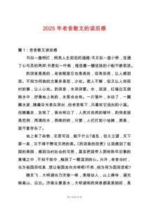 2025年老舍散文的讀后感