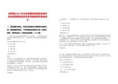 [高青縣]2025年山東淄博高青縣事業單位綜合類招聘筆試歷年參考題庫附帶答案詳解