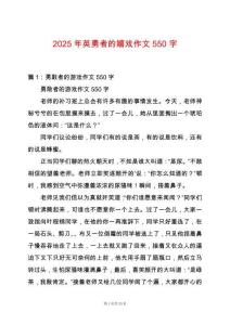 2025年英勇者的嬉戲作文550字