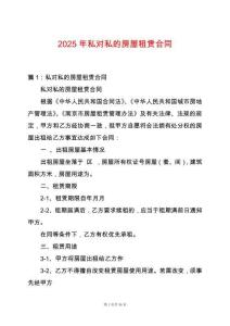 2025年私對私的房屋租賃合同