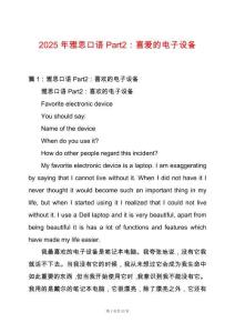 2025年雅思口語Part2：喜愛的電子設備