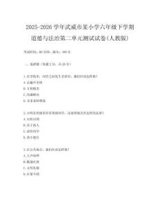 2025-2026學年武威市某小學六年級下學期道德與法治第二單元測試試卷(人教版)
