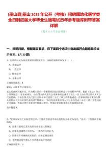 [巫山縣]巫山2025年公開（考核）招聘屬地化醫學類全日制應屆大學畢業生通筆試歷年參考題庫附帶答案詳解
