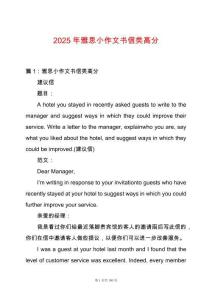 2025年雅思小作文書信類高分