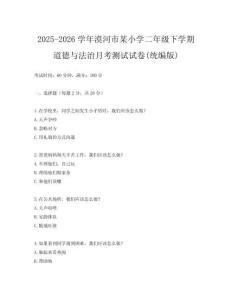 2025-2026學(xué)年漠河市某小學(xué)二年級下學(xué)期道德與法治月考測試試卷(統(tǒng)編版)