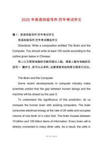 2025年英語四級寫作-歷年考試作文