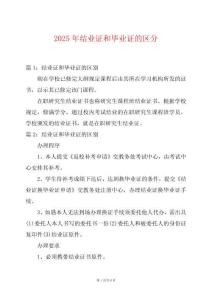 2025年結業證和畢業證的區分