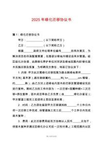 2025年綠化遷移協議書