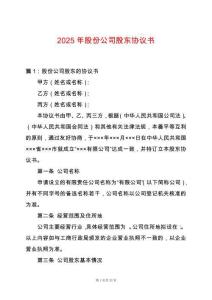 2025年股份公司股東協(xié)議書