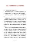 2025年湯姆索亞歷險記名著讀書筆記
