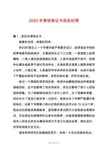 2025年高校保證書違反紀(jì)律