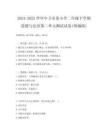 2024-2025學年中衛(wèi)市某小學二年級下學期道德與法治第二單元測試試卷(統(tǒng)編版)