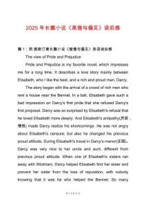2025年長篇小說《高傲與偏見》讀后感