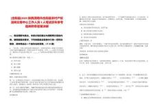 [合陽縣]2025陜西渭南市合陽縣農村產權流轉交易中心工作人員3人筆試歷年參考題庫附帶答案詳解