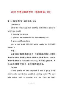 2025年考研英語作文：瘋狂背誦（09）