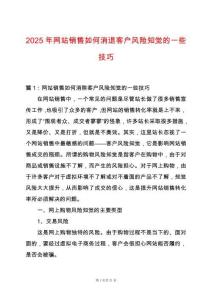 2025年網站銷售如何消退客戶風險知覺的一些技巧