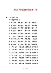 2025年熱血街舞團召集口號