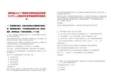 [西林縣]2025廣西百色市西林縣自然資源局招聘2人筆試歷年參考題庫附帶答案詳解