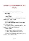 2025年秘書資格考試閱歷秘書技巧心得：秘書禮儀（全）