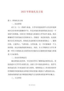 2025年職場禮儀方案