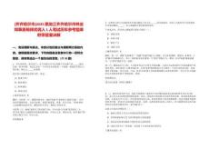 [齊齊哈爾市]2025黑龍江齊齊哈爾市林業和草原局擇優調入1人筆試歷年參考題庫附帶答案詳解