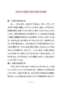 2025年自我介紹日語作文初級