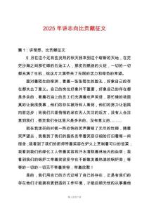 2025年講志向比貢獻(xiàn)征文