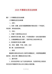 2025年舞蹈社團活動教案