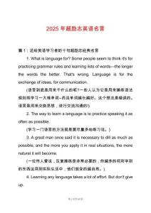 2025年超勵志英語名言