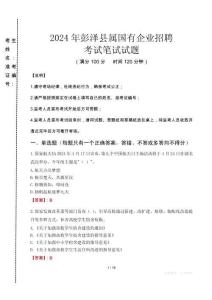 彭澤縣屬國有企業(yè)招聘考試真題2024