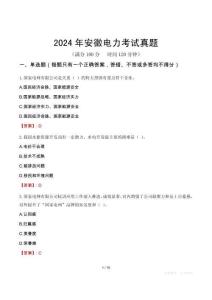 2024年安徽電力考試真題