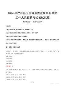 漢源縣衛(wèi)生健康委直屬事業(yè)單位招聘真題2024