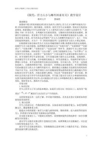 《探究：浮力大小與哪些因素有關》教學設計