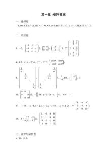 第一章 矩陣答案