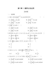 第十章 二重積分與應用