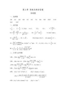 第三章 導數(shù)與微分答案