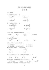 第一章 函數(shù)與極限
