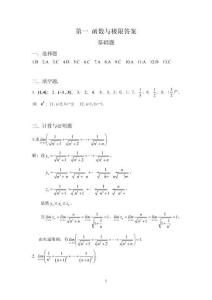 第一章 函數(shù)與極限答案