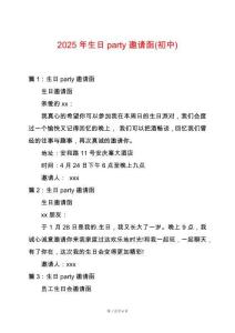 2025年生日party邀請函(初中)