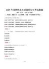 2024年國網(wǎng)特高壓建設分公司考試真題