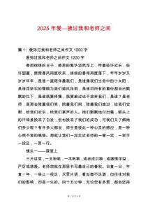 2025年愛—拂過我和老師之間