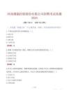 河南豫能控股股份有限公司招聘考試真題2024