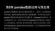 大數據分析方法及應用——基于Python實現  課件   第5章 pandas數據處理與預處理