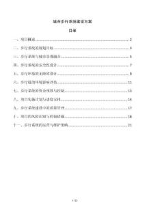 城市步行系統建設方案